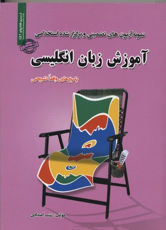  آموزش زبان انگلیسی : پاسخ‌های واقعا تشریحی به همراه بارم پاسخنامه